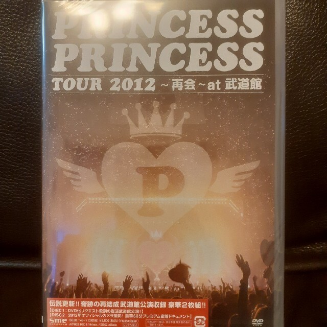 PRINCESS PRINCESS TOUR 2012~再会~ DVD 未開封-