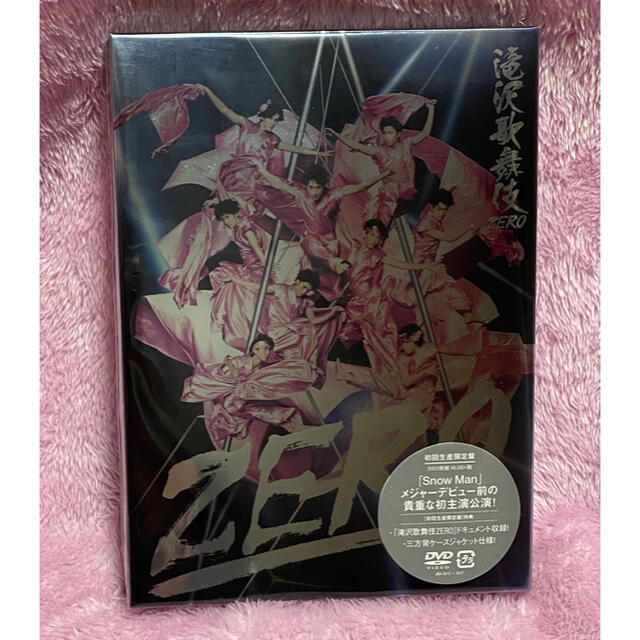 新品未使用　未開封！滝沢歌舞伎ZERO DVD