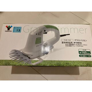 ヤマゼン(山善)の芝刈り機　Grass Trimmer(その他)