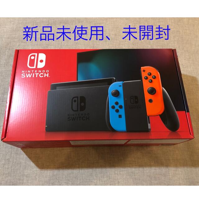 Nintendo Switch本体 新品未使用未開封 ネオンブルー/ネオンレッド