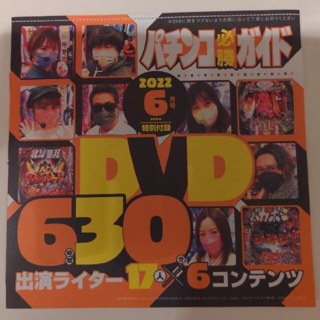 パチンコ必勝ガイド 付録DVD 6月号 エンタメ/ホビーのテーブルゲーム/ホビー(パチンコ/パチスロ)の商品写真