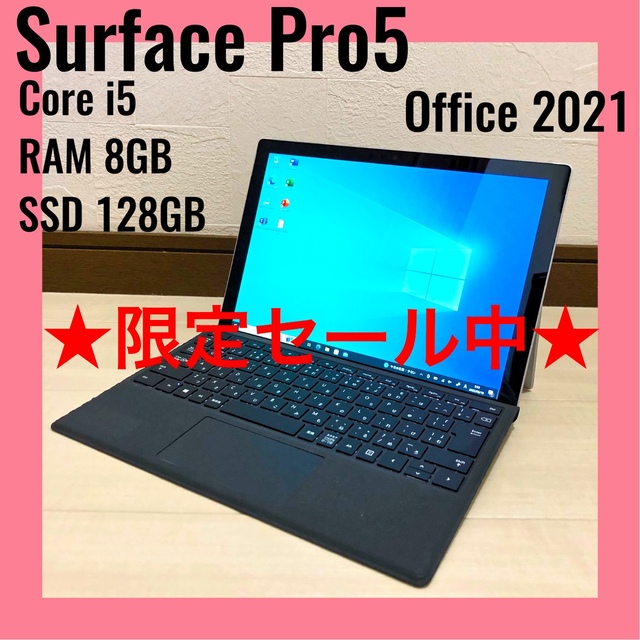 ☆新春福袋2021☆ surface Pro 5 core i5 8GB 128GB office付き