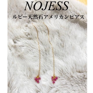 ノジェス(NOJESS)の【NOJESS】ルビー天然石アメリカンピアス(ピアス)