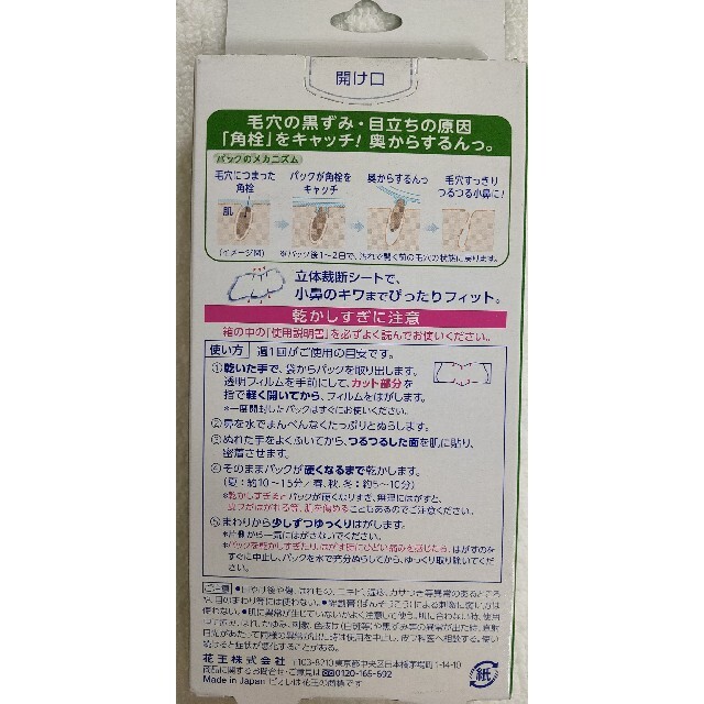 Biore(ビオレ)のぶーちゃん様専用 コスメ/美容のスキンケア/基礎化粧品(パック/フェイスマスク)の商品写真