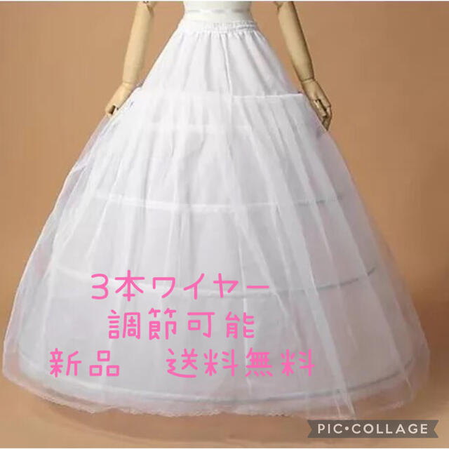 プリンセス　パニエ　３段 ワイヤー ボリューム　コスプレ ウエディング 90cm レディースのフォーマル/ドレス(ウェディングドレス)の商品写真