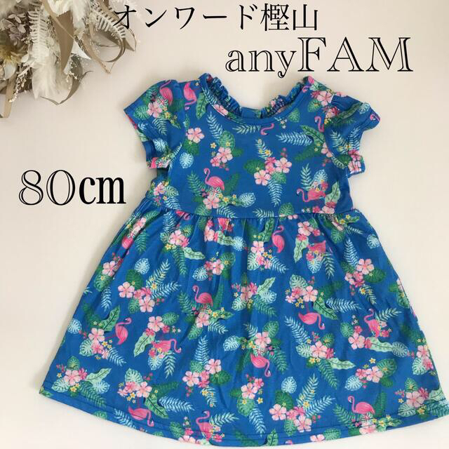 anyFAM(エニィファム)の女の子子ども服ベビー服　オンワード樫山anyFAM ワンピース80cmフラミンゴ キッズ/ベビー/マタニティのベビー服(~85cm)(ワンピース)の商品写真