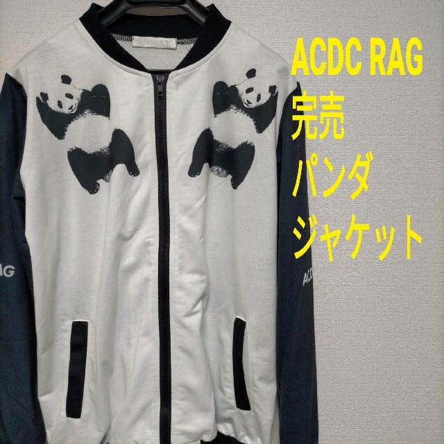 完売 ACDC RAG エーシーディーシーラグ パンダ　ジャケット ブルゾン