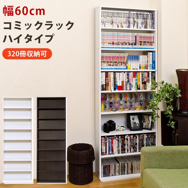 薄型本棚 ホワイト コミックラック ハイタイプ 薄型本棚 ホワイト コミックラック ハイタイプ