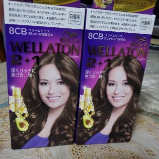 ウエラ(WELLA)のウェラトーン2+１　クリーム　ヘアカラー8CB２個セット(白髪染め)