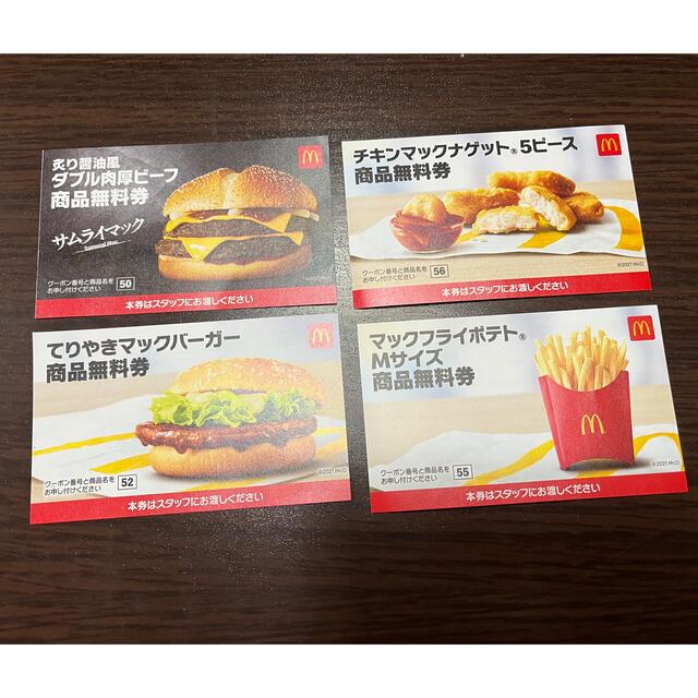 マクドナルド(マクドナルド)のマック マクドナルド 商品無料券 1220円分 チケットの優待券/割引券(フード/ドリンク券)の商品写真