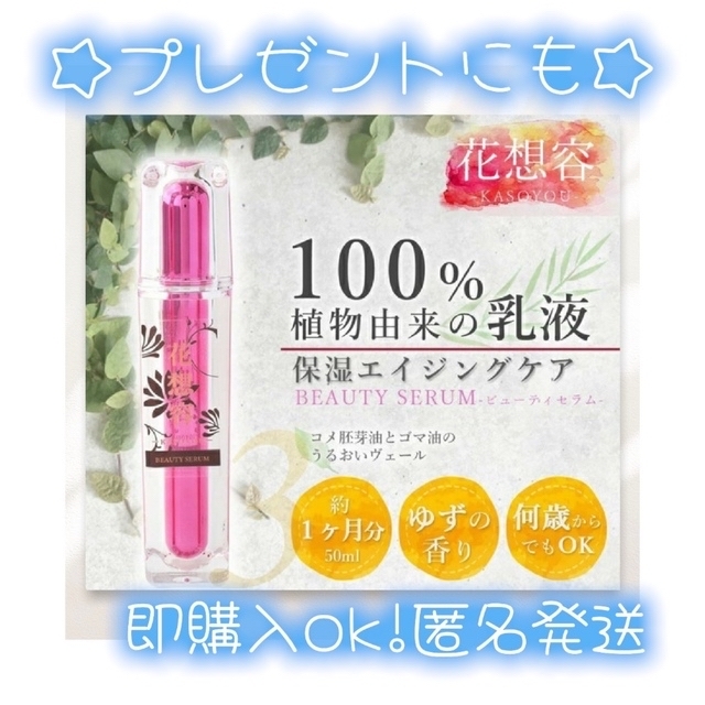 数量は多い BEAUTY SERUM 花想容 乳液 保湿 エイジングケア 植物由来②