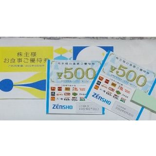 ゼンショー(ゼンショー)のゼンショー  株主優待券  500円券  2枚(フード/ドリンク券)