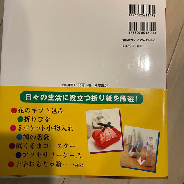 毎日を楽しく彩る折り紙 指先から伝わるぬくもりのインテリア エンタメ/ホビーの本(趣味/スポーツ/実用)の商品写真