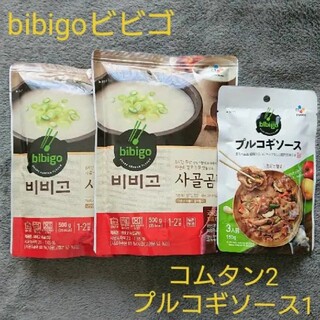 bibigo ビビゴ 牛骨 コムタン プルコギ ソース 3個 韓国 料理(レトルト食品)