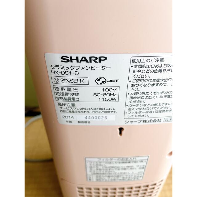 SHARP HX-DS1-D プラズマクラスター　冷暖房 2