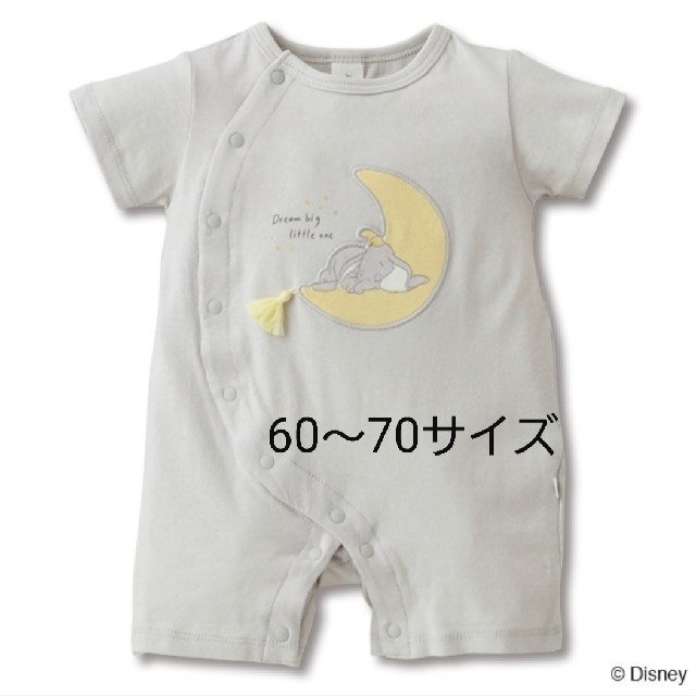 Disney(ディズニー)のcottoli Disneybaby futafuta ダンボ ロンパース 半袖 キッズ/ベビー/マタニティのベビー服(~85cm)(ロンパース)の商品写真