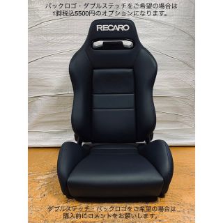 レカロ RECARO LX-M セミオーダー シングルステッチ