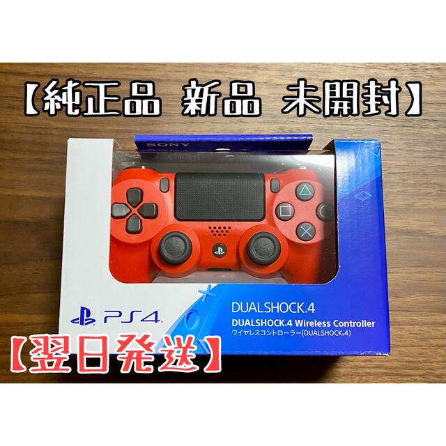 【新品・未使用品】PS4・コントローラーDUALSHOCK4　 SONY純正品