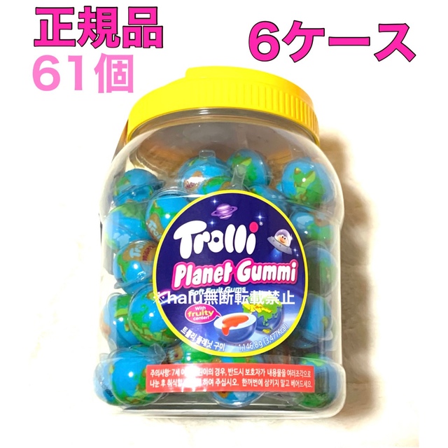 トローリ Trolli 地球グミ 1ケース 60個+1個 61個 入り 6ケース