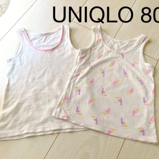 ユニクロ(UNIQLO)の【ユニクロ　80 メッシュ　肌着】(肌着/下着)