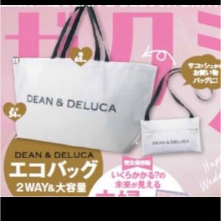 ディーンアンドデルーカ(DEAN & DELUCA)のエコバッグサコッシュ収納ゼクシィー付録(エコバッグ)