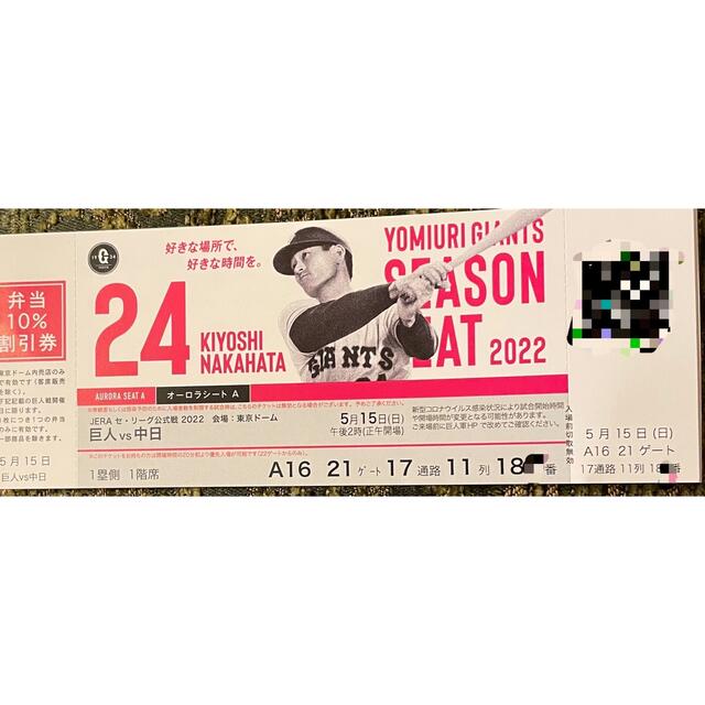 ジャイアンツ3列目‼︎超良席8月25日(金)巨人vs阪神2枚