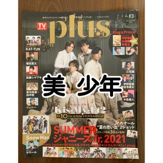 ジャニーズジュニア(ジャニーズJr.)の美 少年 雑誌 切り抜き(音楽/芸能)