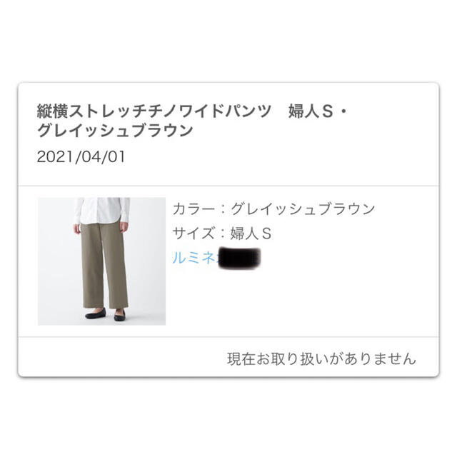 MUJI (無印良品)(ムジルシリョウヒン)の無印良品　縦横ストレッチチノワイドパンツ レディースのパンツ(チノパン)の商品写真