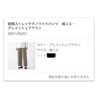 ムジルシリョウヒン(MUJI (無印良品))の無印良品　縦横ストレッチチノワイドパンツ(チノパン)