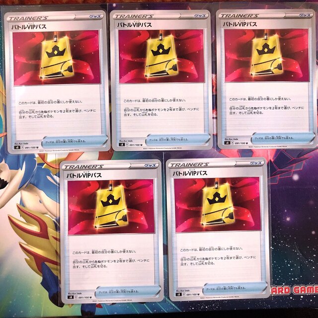 ポケモンカード　バトルVIPパス　5枚セット