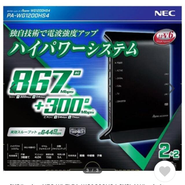 NEC(エヌイーシー)のNEC 無線LANルーター Aterm PAWG1200HS4 スマホ/家電/カメラのPC/タブレット(PC周辺機器)の商品写真