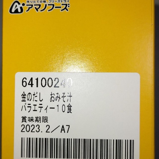 アサヒ(アサヒ)のアマノフーズ 金のだしお味噌汁10食(箱なしです) 食品/飲料/酒の加工食品(インスタント食品)の商品写真