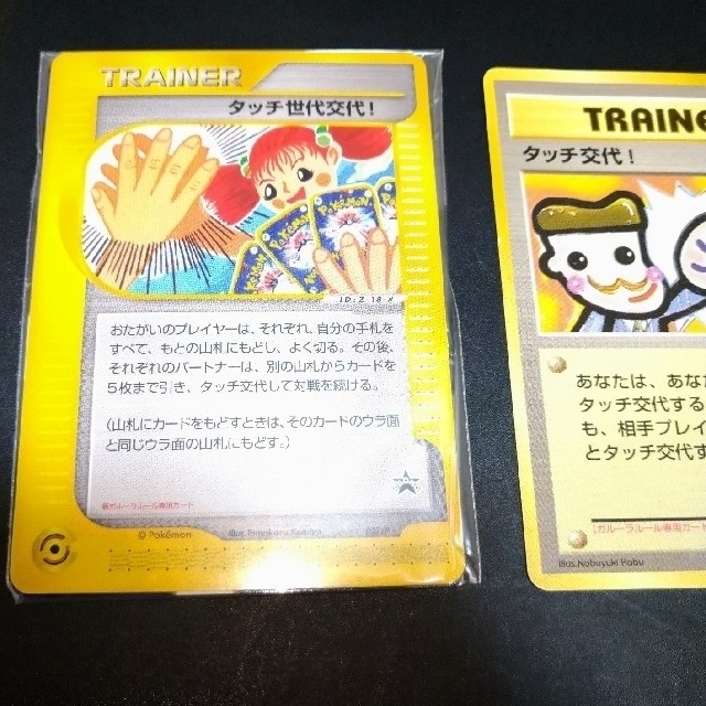 ポケモンカード タッチ世代交代! タッチ交代! ラッキースタジアム
