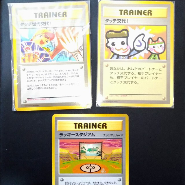 ポケモンカード タッチ世代交代! タッチ交代! ラッキースタジアム