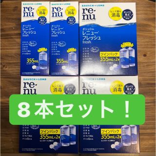 ボシュロム レニュー フレッシュ ツインパック コンタクト洗浄液(日用品/生活雑貨)