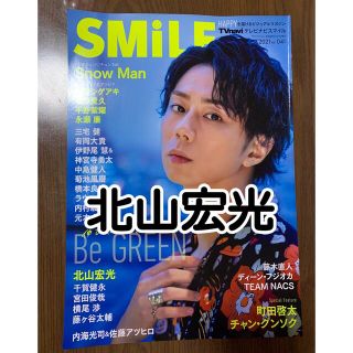 キスマイフットツー(Kis-My-Ft2)の北山宏光 雑誌 切り抜き(音楽/芸能)