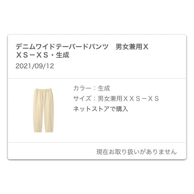 MUJI (無印良品)(ムジルシリョウヒン)の無印良品　デニムワイドテーパードパンツ レディースのパンツ(デニム/ジーンズ)の商品写真