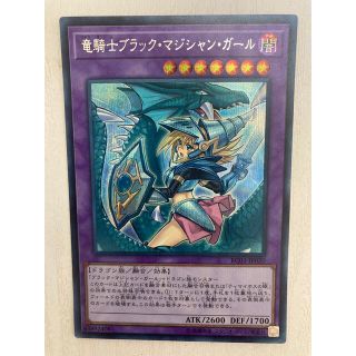 ユウギオウ(遊戯王)の遊戯王 竜騎士ブラック・マジシャン・ガール　絵違いシク(シングルカード)