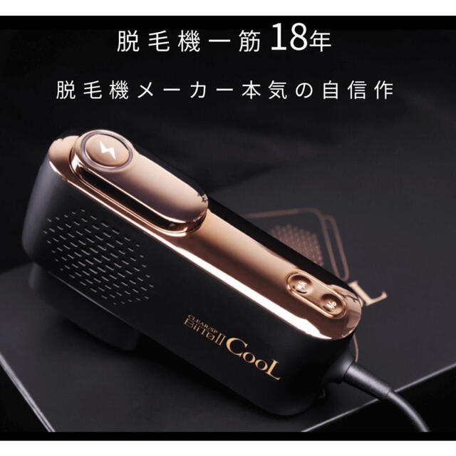 早い者勝ち!BIITO2CooL 特別価格 美容 家庭用脱毛器 『4年保証