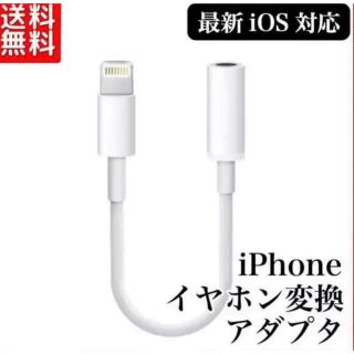 【最安値】　iPhone イヤホンジャック　変換アダプタ(ヘッドフォン/イヤフォン)