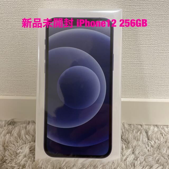 即日発送 iPhone12 新品未開封 - iPhone 256GB SIMフリー ブラック スマートフォン本体 即日発送 iPhone12 新品未開封 - iPhone 256GB SIMフリー ブラック スマートフォン本体
