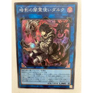 ユウギオウ(遊戯王)の遊戯王　暗影の闇霊使い ダルク スーパー1枚(シングルカード)