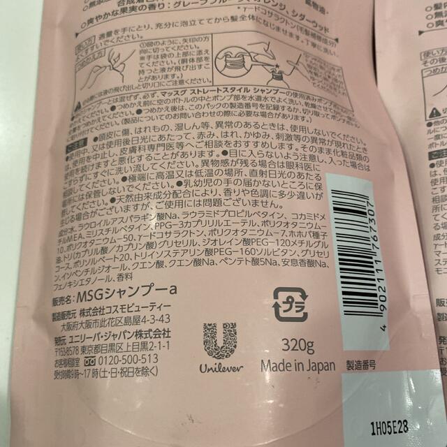 Unilever(ユニリーバ)のmasugu ストレートスタイル シャンプー トリートメント 詰め替え まっすぐ コスメ/美容のヘアケア/スタイリング(シャンプー/コンディショナーセット)の商品写真