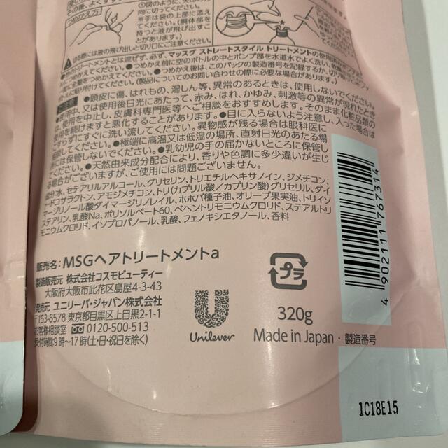 Unilever(ユニリーバ)のmasugu ストレートスタイル シャンプー トリートメント 詰め替え まっすぐ コスメ/美容のヘアケア/スタイリング(シャンプー/コンディショナーセット)の商品写真