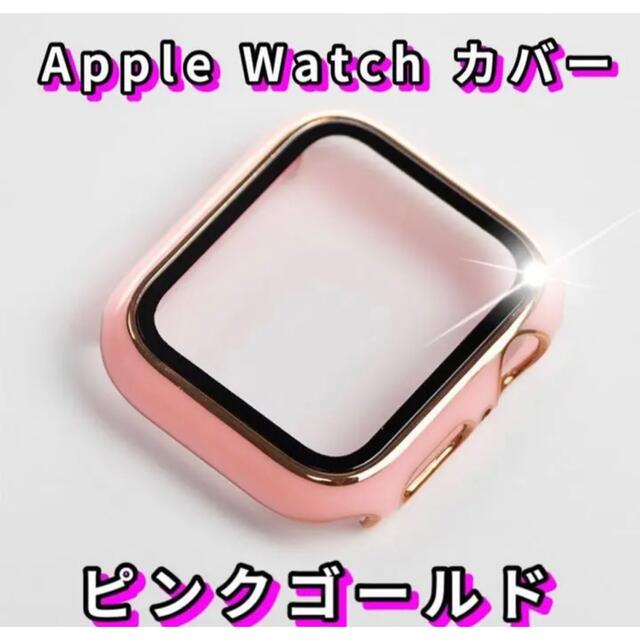 専用　Apple Watch カバー   ピンク　40mm  ゴールドフレーム スマホ/家電/カメラのスマホアクセサリー(モバイルケース/カバー)の商品写真