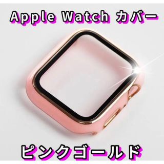 専用　Apple Watch カバー   ピンク　40mm  ゴールドフレーム(モバイルケース/カバー)