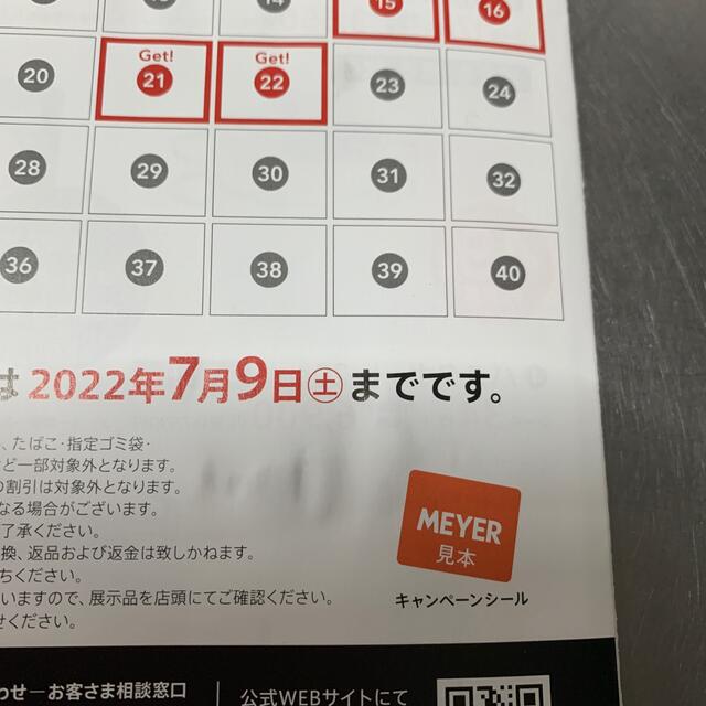 MEYER(マイヤー)のMEYER鍋交換シール インテリア/住まい/日用品のキッチン/食器(鍋/フライパン)の商品写真