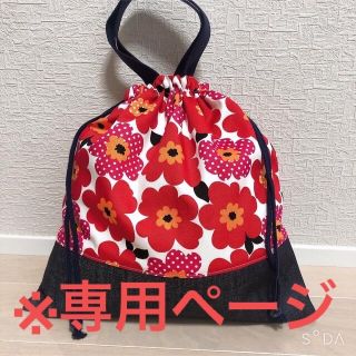 体操着袋 上履き入れ ハンドメイド 北欧風花柄 レッド(外出用品)