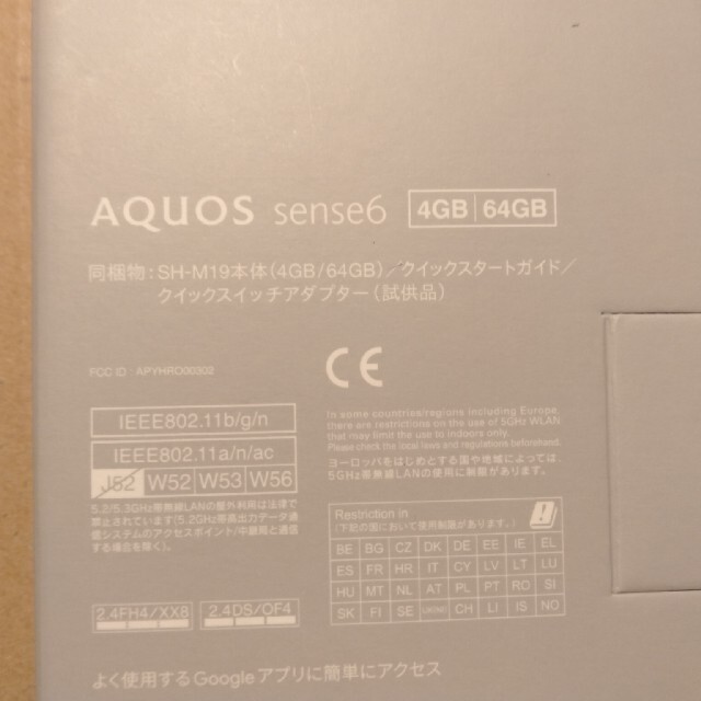 AQUOS sense6 4GB/64GB SH-M19 ブラック  新品未使用 1