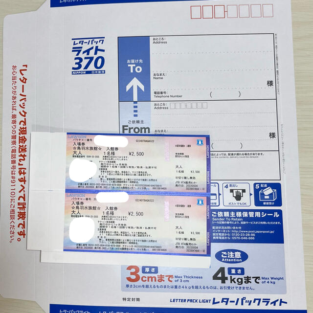 鳥羽水族館 チケット チケットの施設利用券(水族館)の商品写真